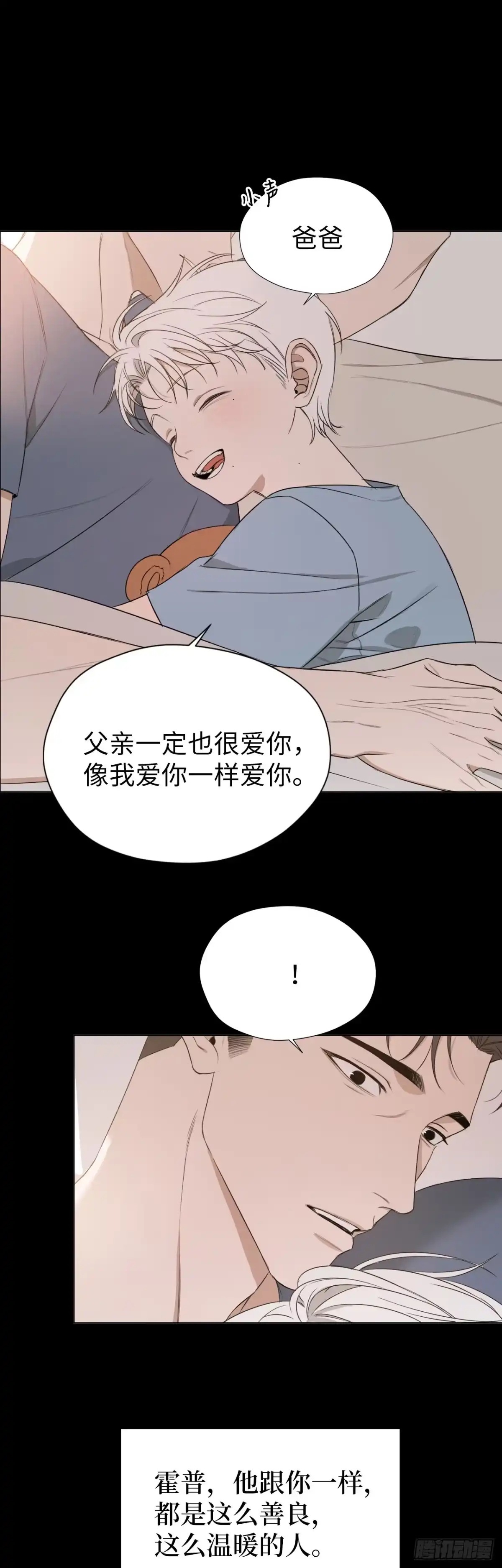 《蓝血少年》第17话 光落其身 第23页