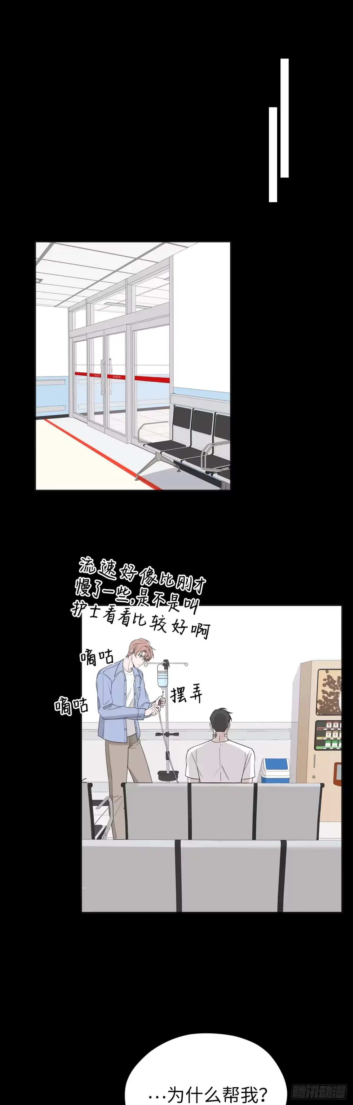 《蓝血少年》第17话 光落其身 第8页