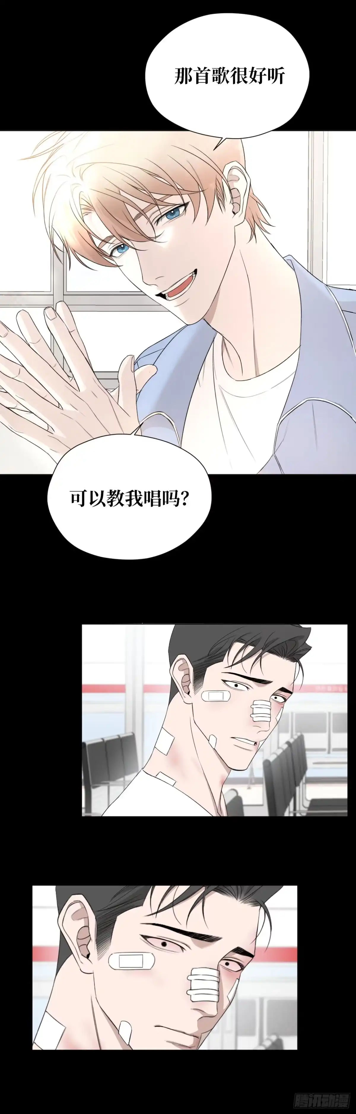 《蓝血少年》第17话 光落其身 第12页