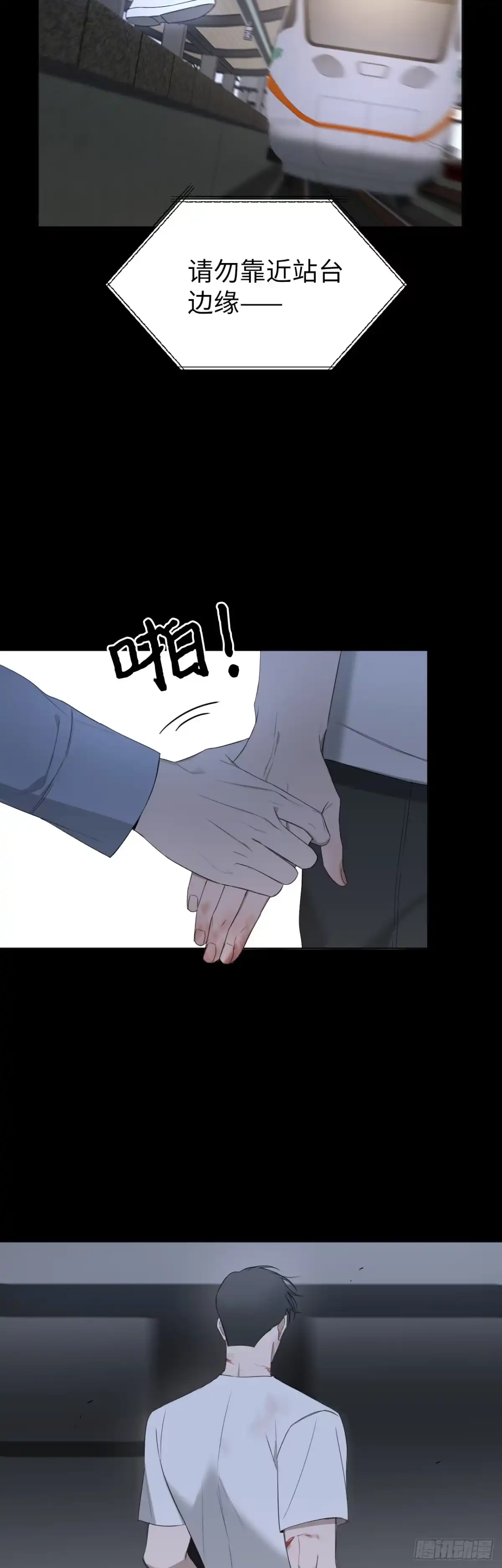 《蓝血少年》第17话 光落其身 第4页