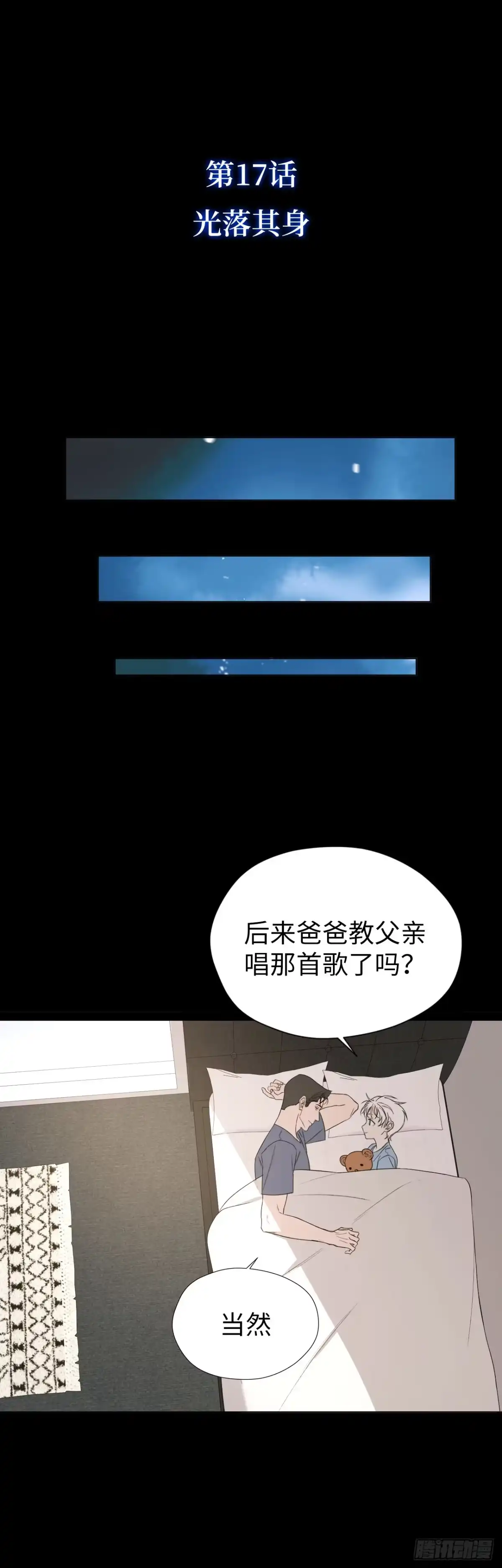 《蓝血少年》第17话 光落其身 第16页
