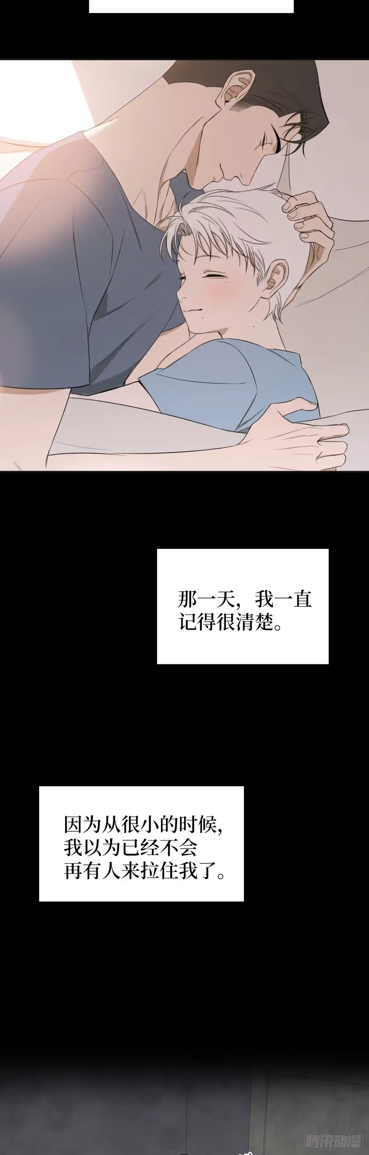 《蓝血少年》第17话 光落其身 第24页