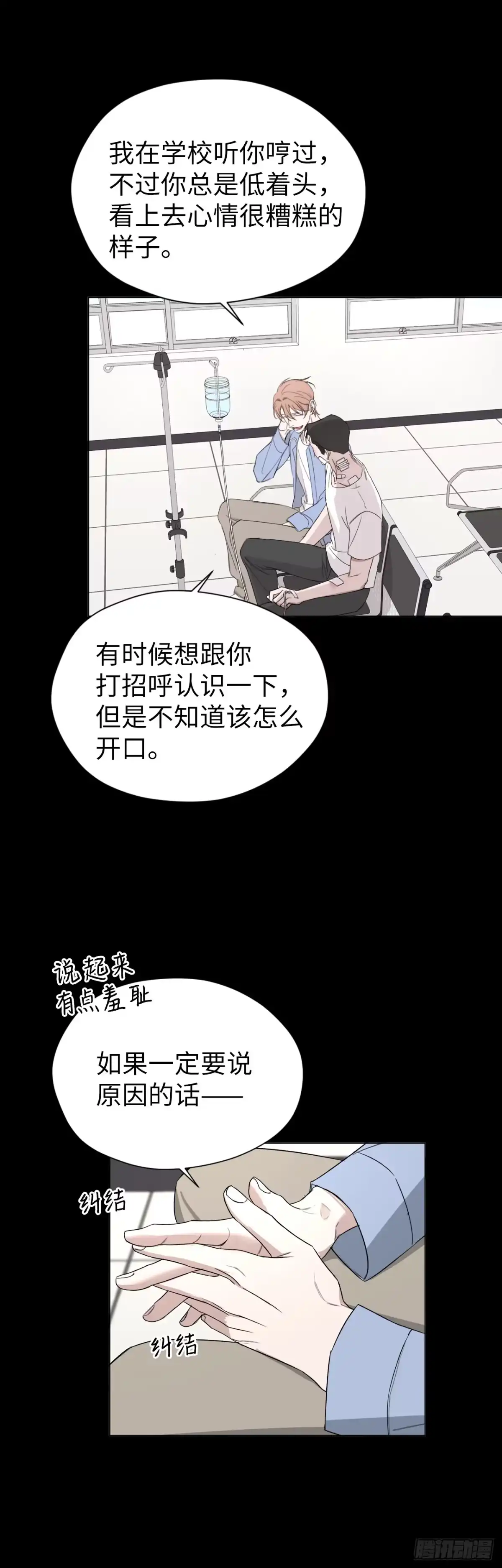 《蓝血少年》第17话 光落其身 第11页