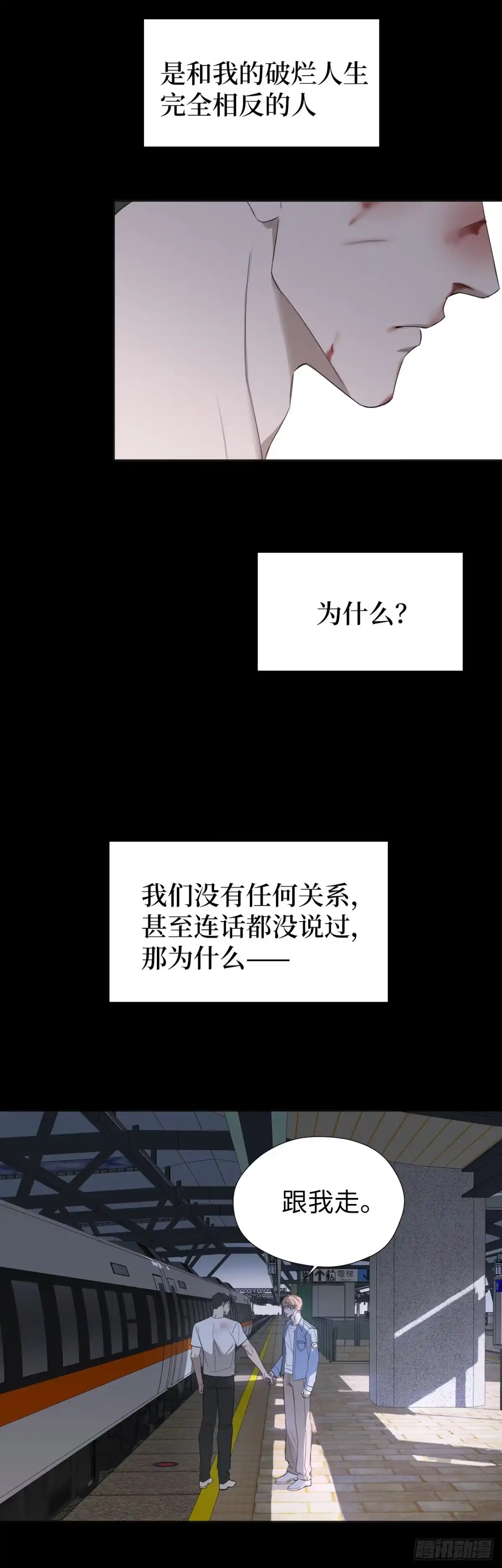 《蓝血少年》第17话 光落其身 第7页