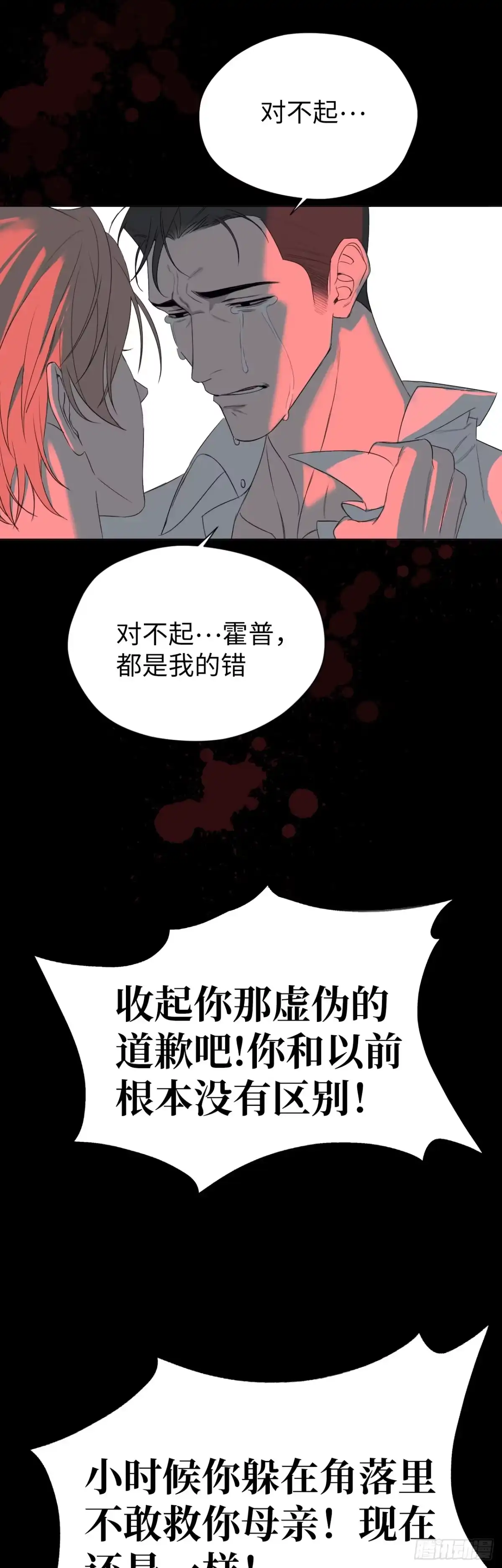 《蓝血少年》第18话 无法学会的爱 第26页