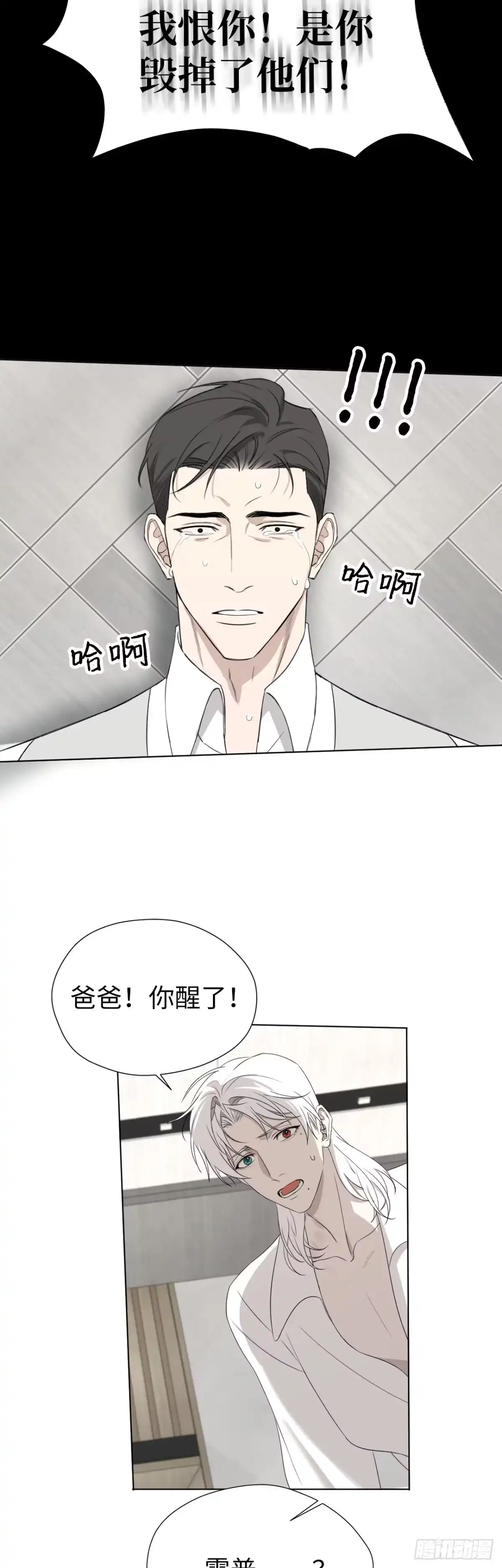 《蓝血少年》第18话 无法学会的爱 第28页