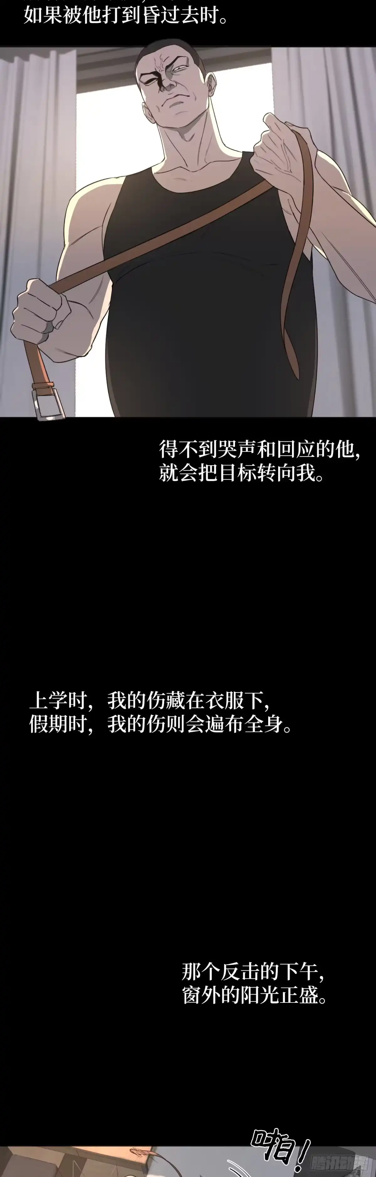 《蓝血少年》第18话 无法学会的爱 第11页