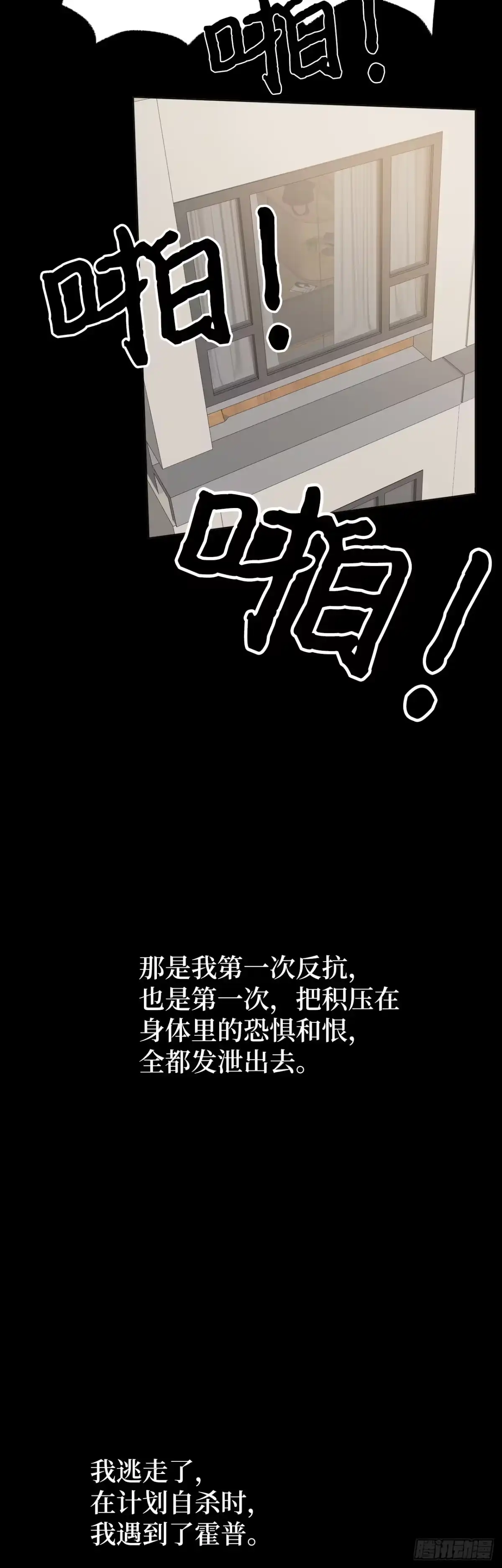 《蓝血少年》第18话 无法学会的爱 第21页