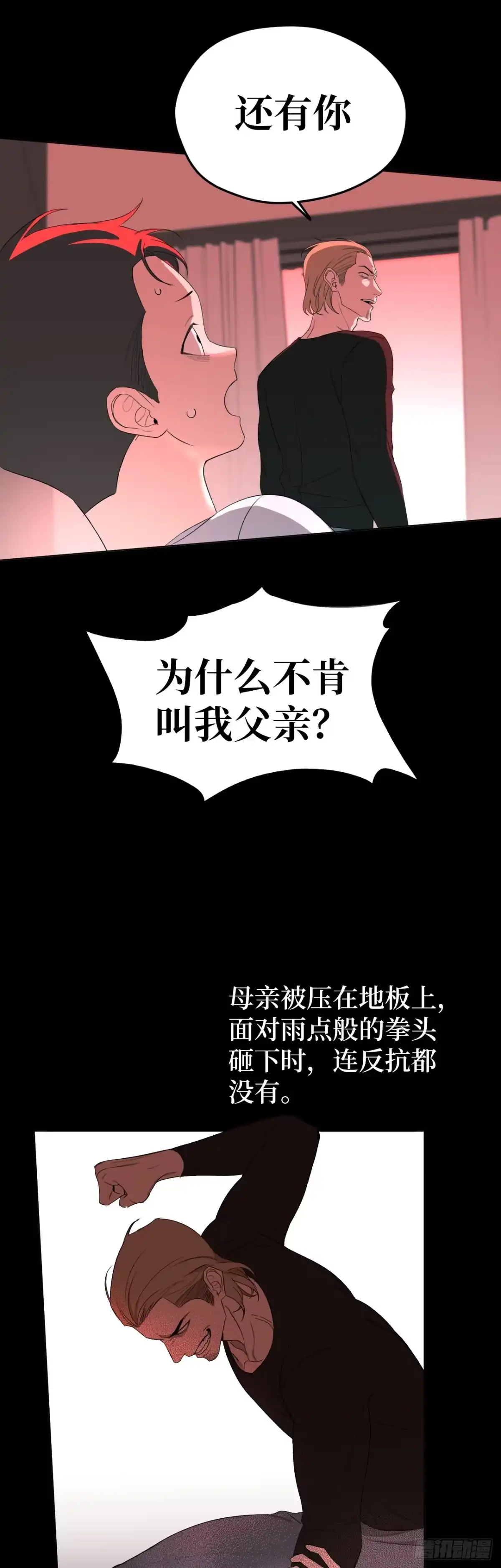 《蓝血少年》第18话 无法学会的爱 第8页