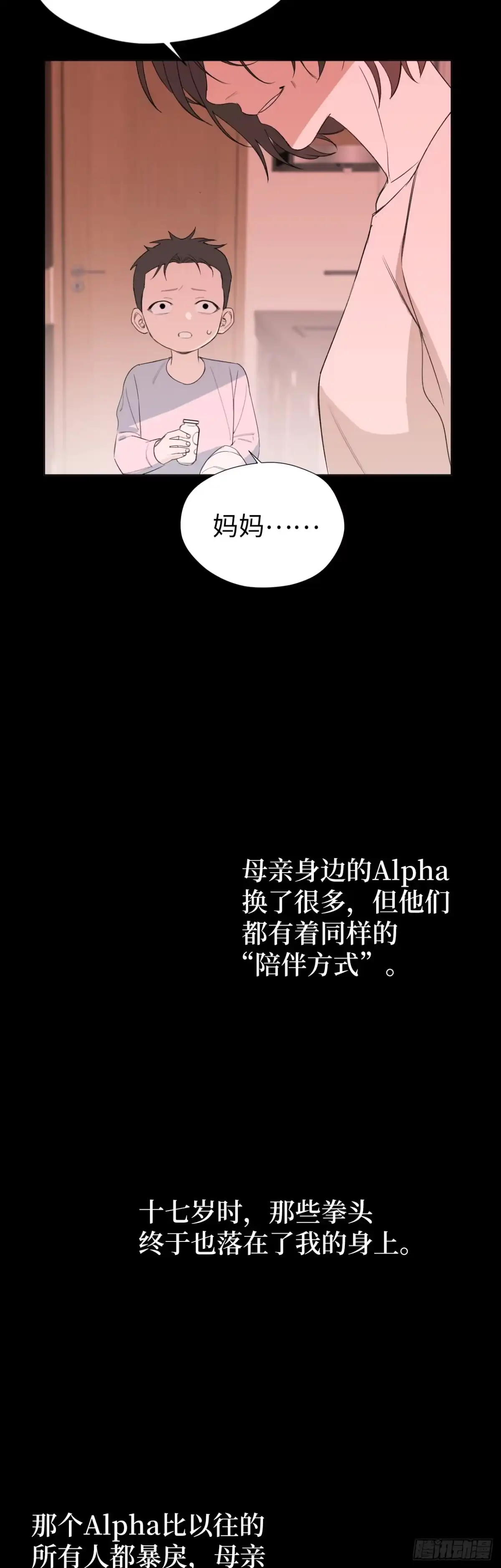 《蓝血少年》第18话 无法学会的爱 第10页