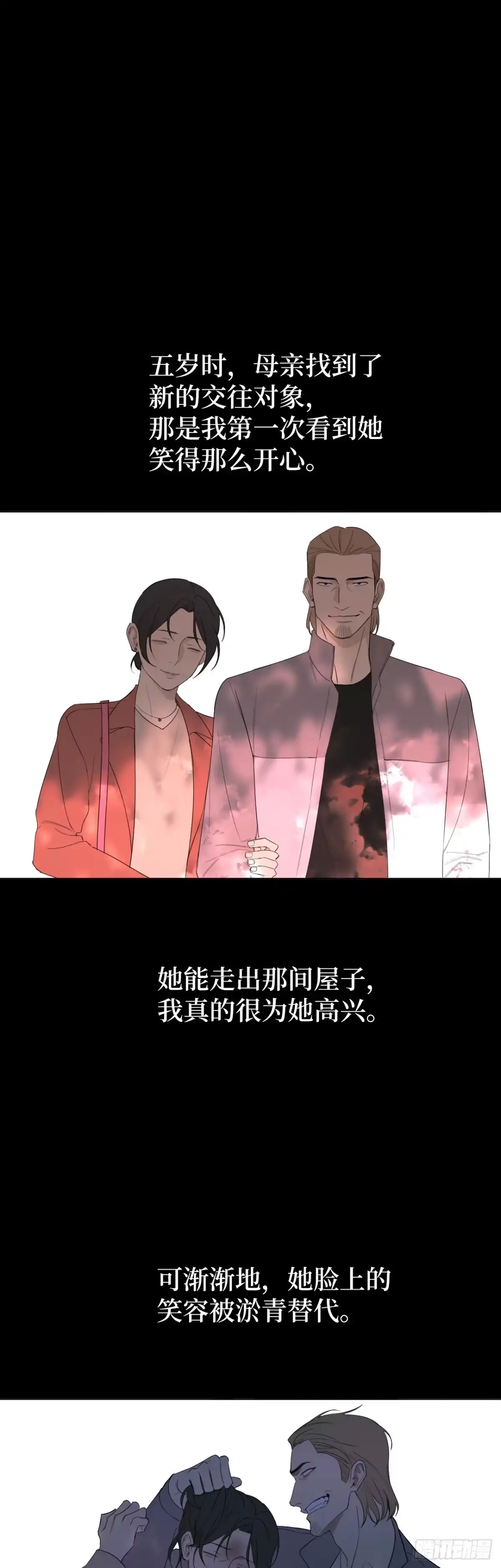 《蓝血少年》第18话 无法学会的爱 第6页