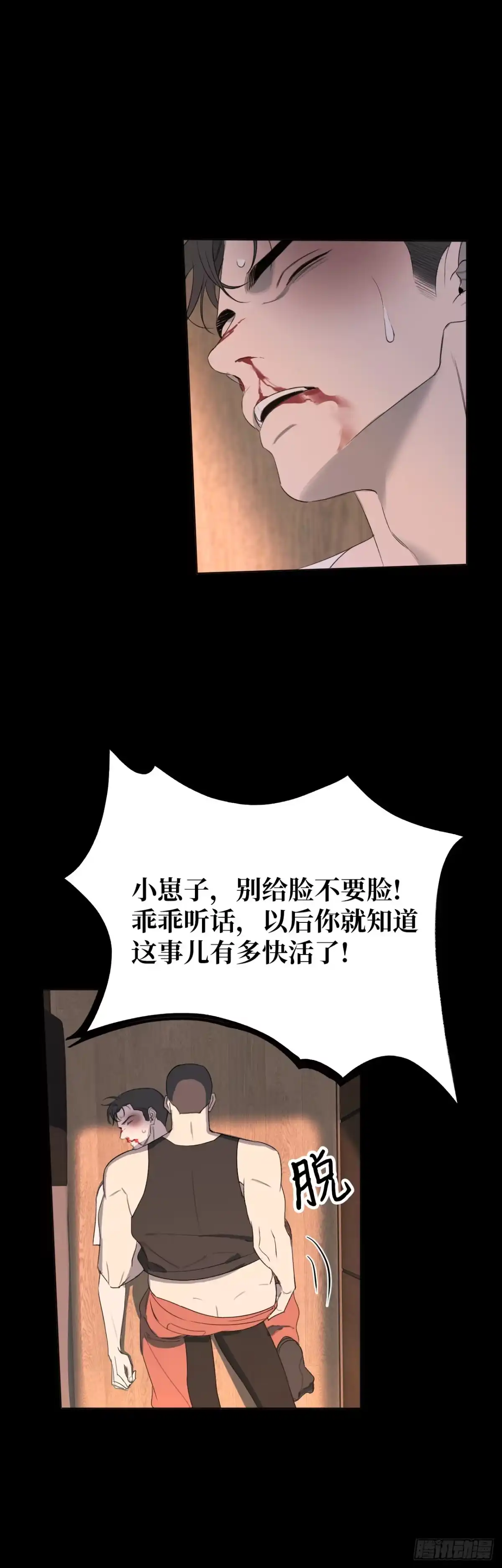 《蓝血少年》第18话 无法学会的爱 第16页