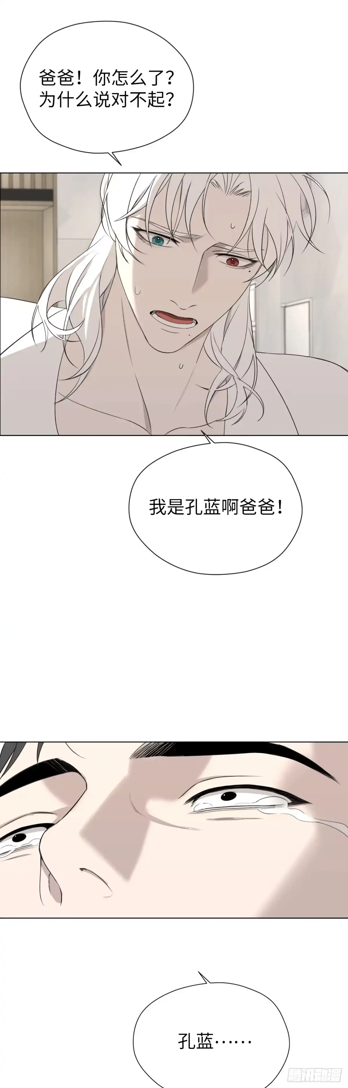 《蓝血少年》第18话 无法学会的爱 第30页