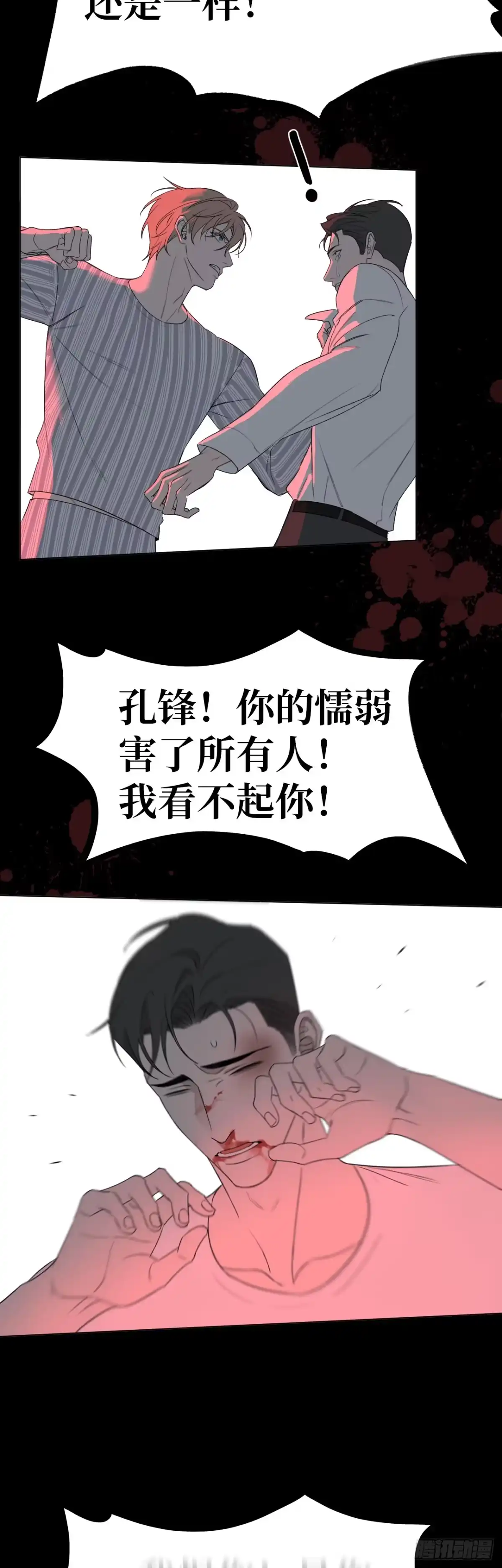 《蓝血少年》第18话 无法学会的爱 第27页