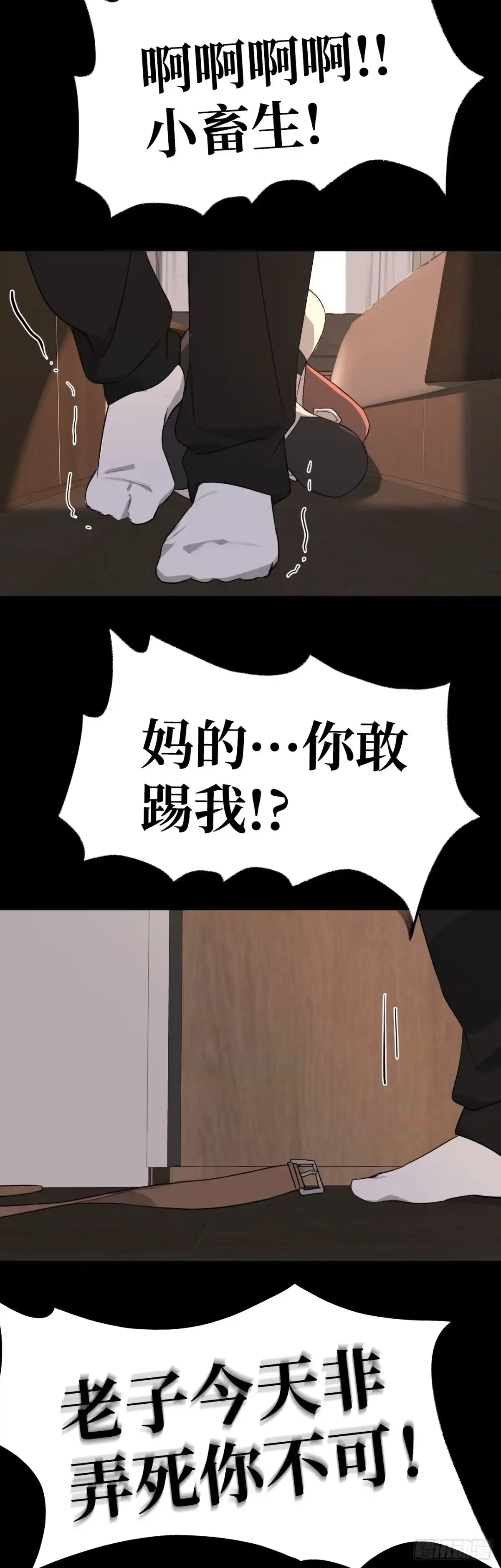 《蓝血少年》第18话 无法学会的爱 第18页