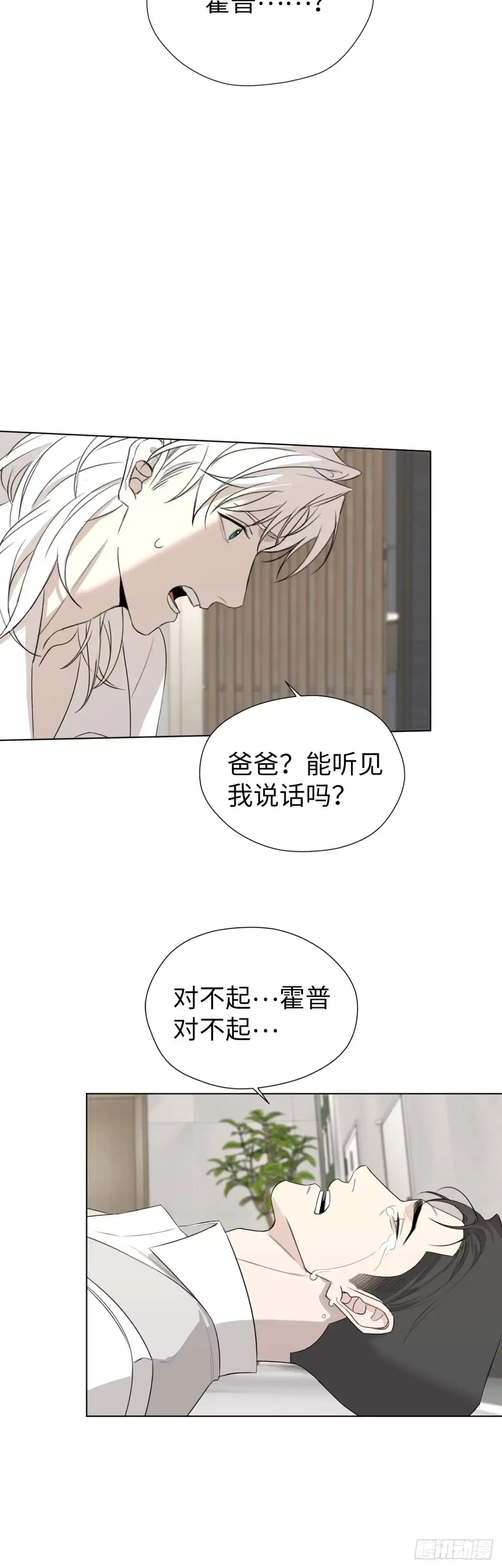 《蓝血少年》第18话 无法学会的爱 第29页