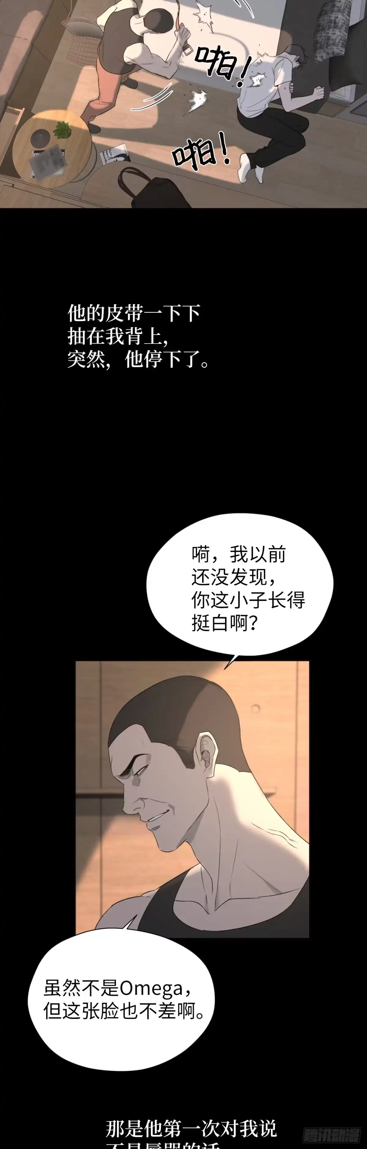 《蓝血少年》第18话 无法学会的爱 第12页