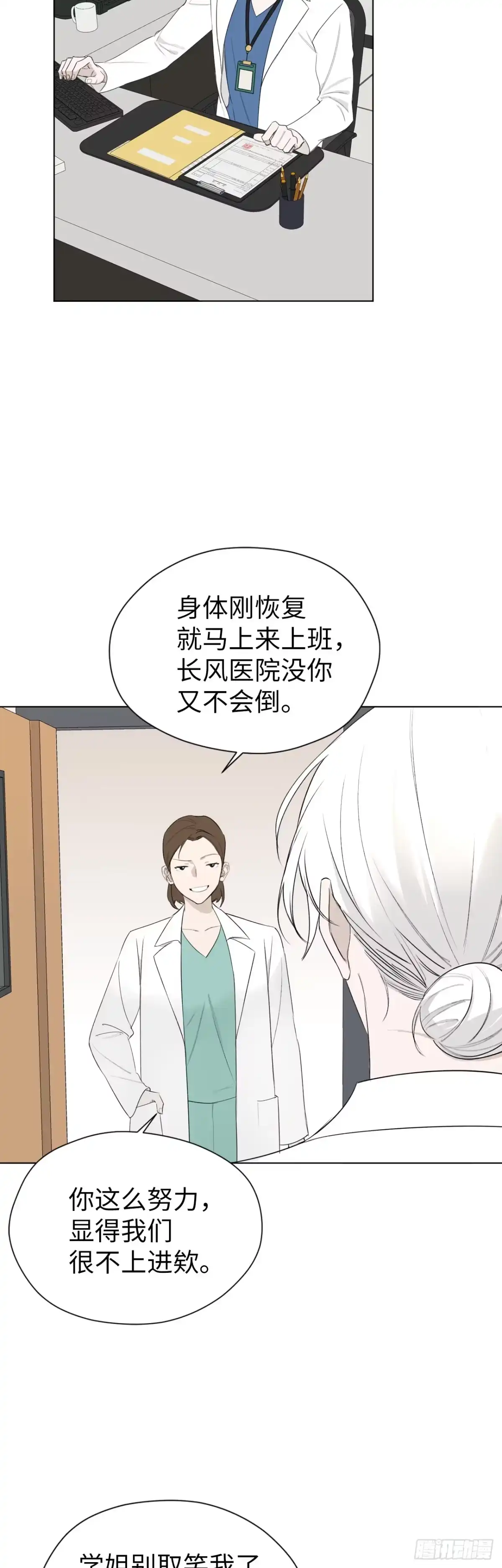 《蓝血少年》第19话 秘密崩塌 第14页