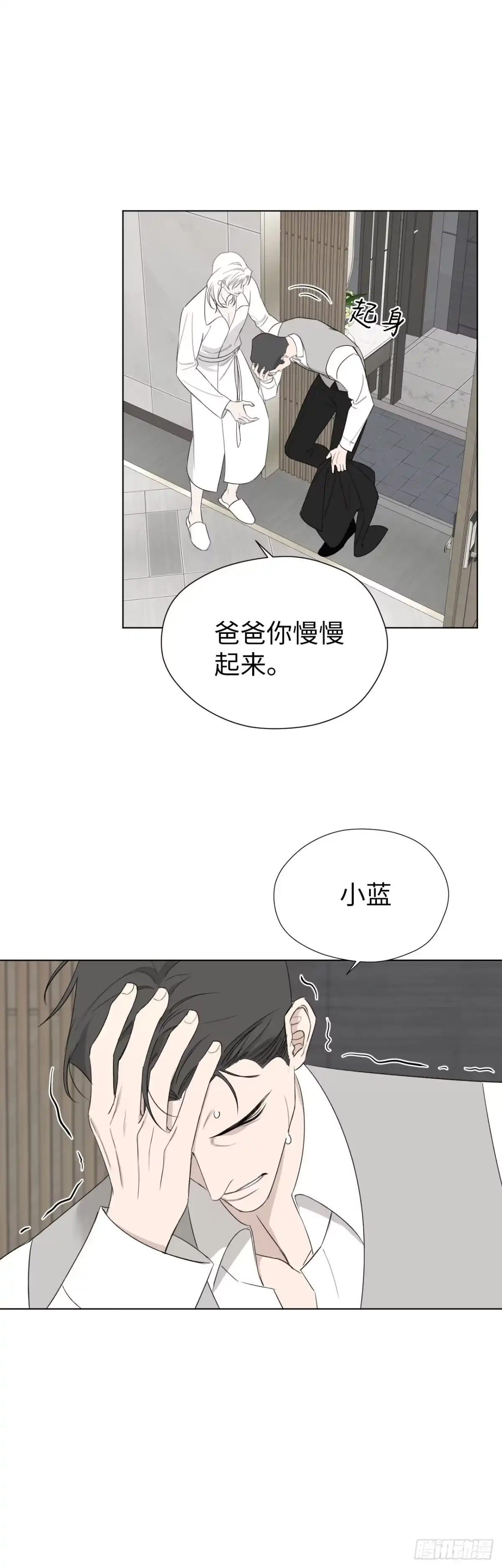 《蓝血少年》第19话 秘密崩塌 第4页