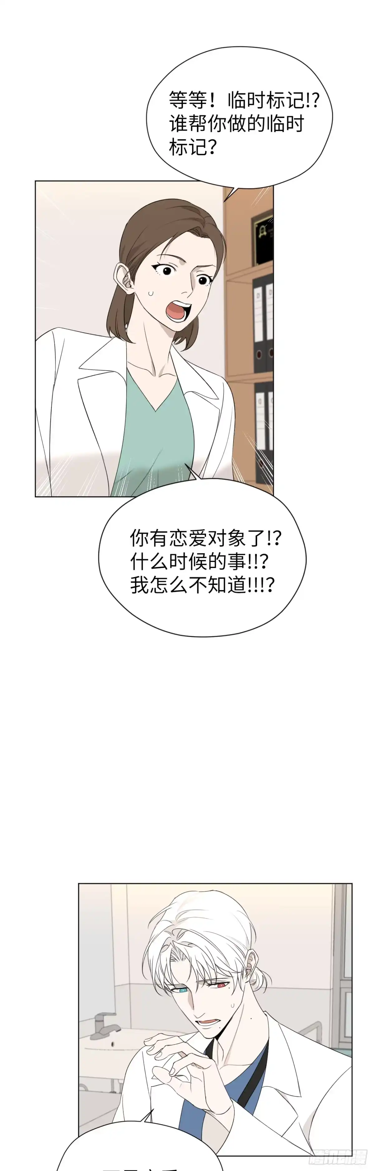 《蓝血少年》第19话 秘密崩塌 第19页