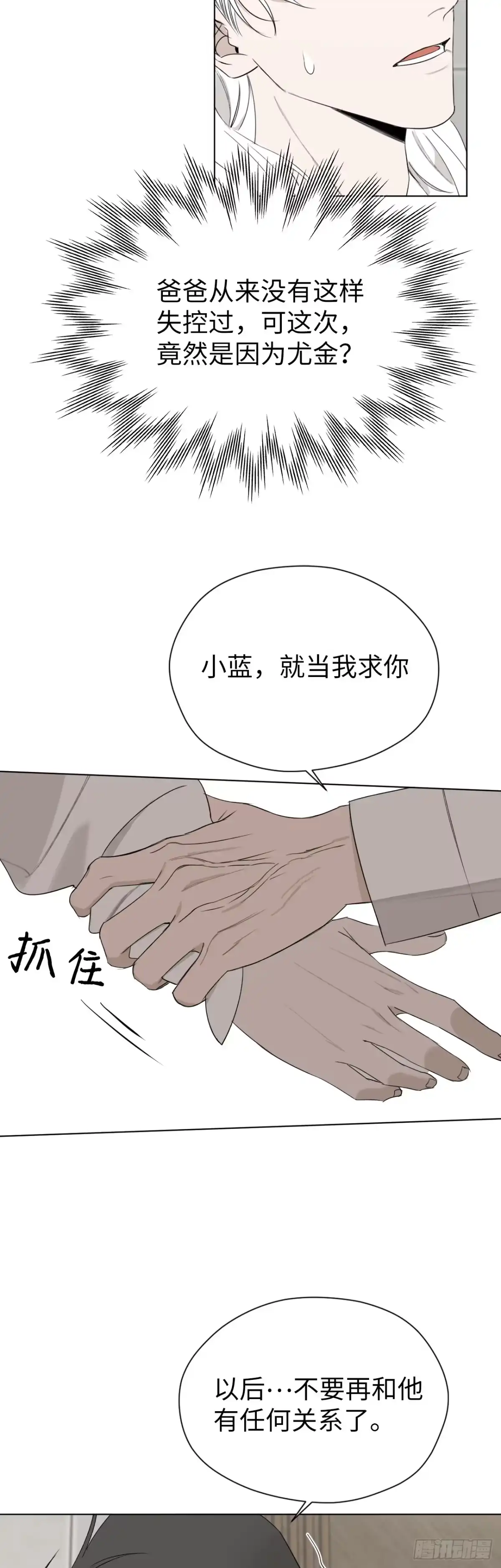 《蓝血少年》第19话 秘密崩塌 第7页