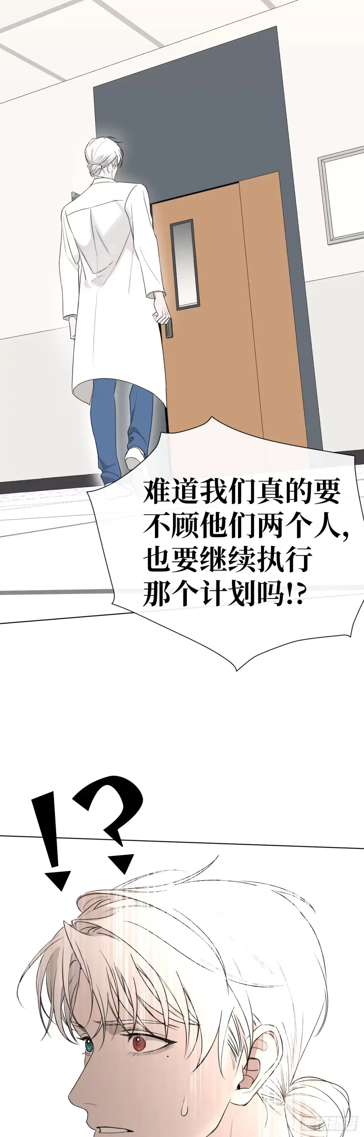 《蓝血少年》第19话 秘密崩塌 第27页