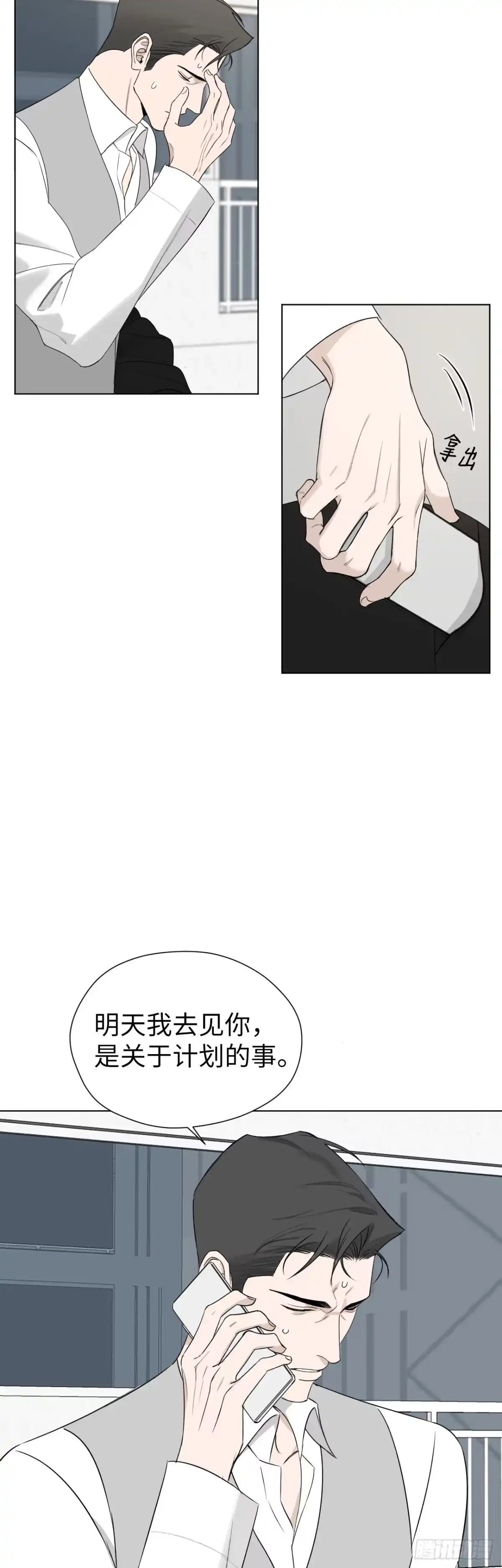 《蓝血少年》第19话 秘密崩塌 第12页