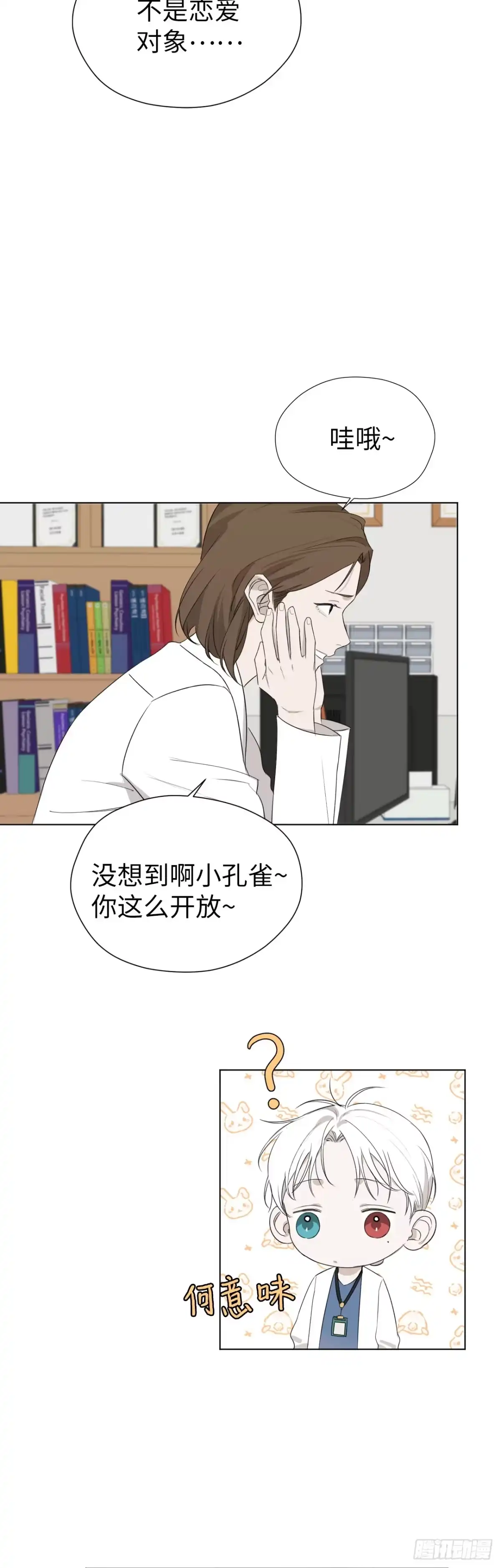 《蓝血少年》第19话 秘密崩塌 第20页