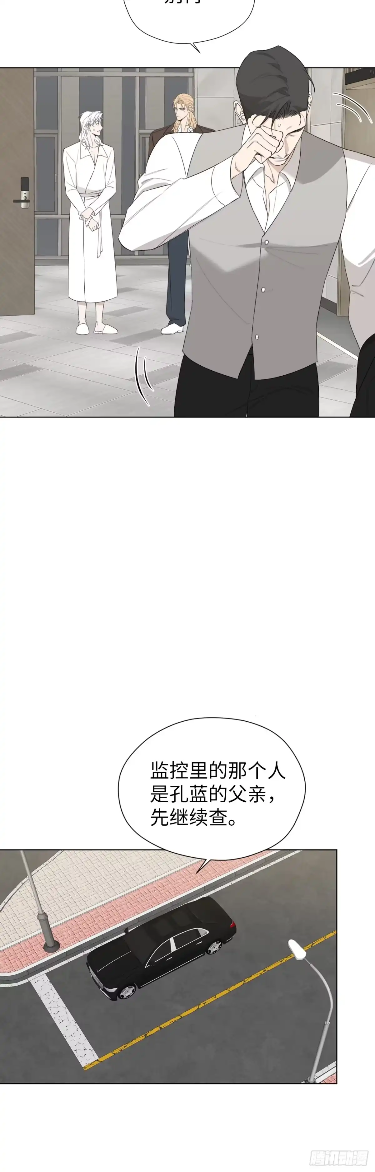 《蓝血少年》第19话 秘密崩塌 第9页