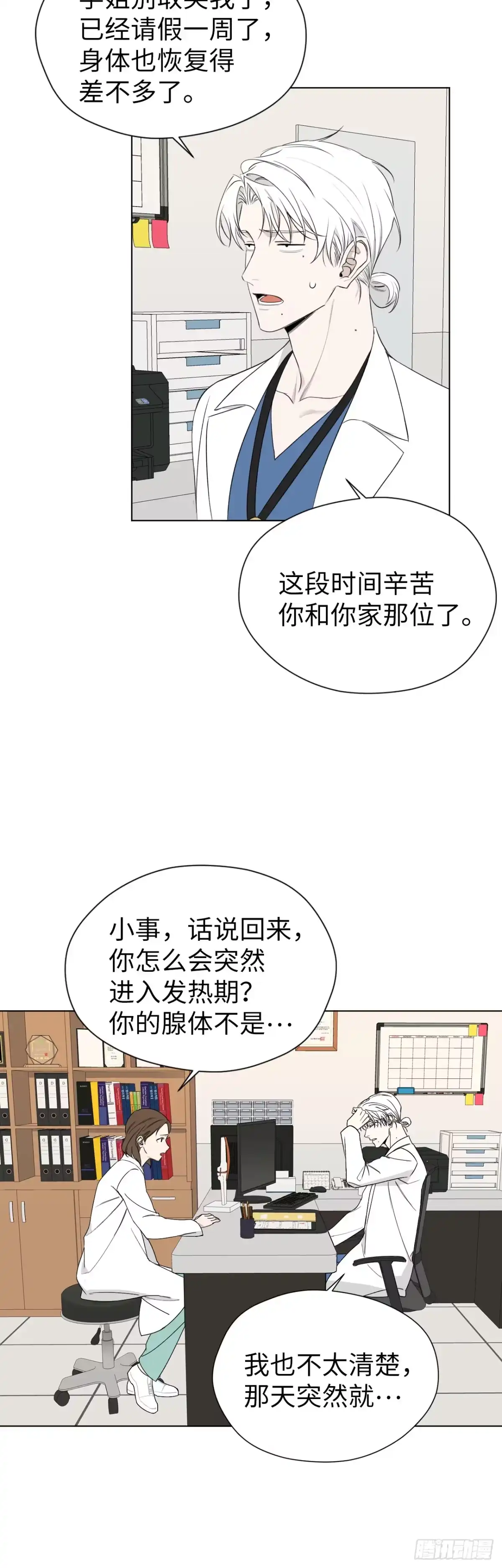 《蓝血少年》第19话 秘密崩塌 第15页
