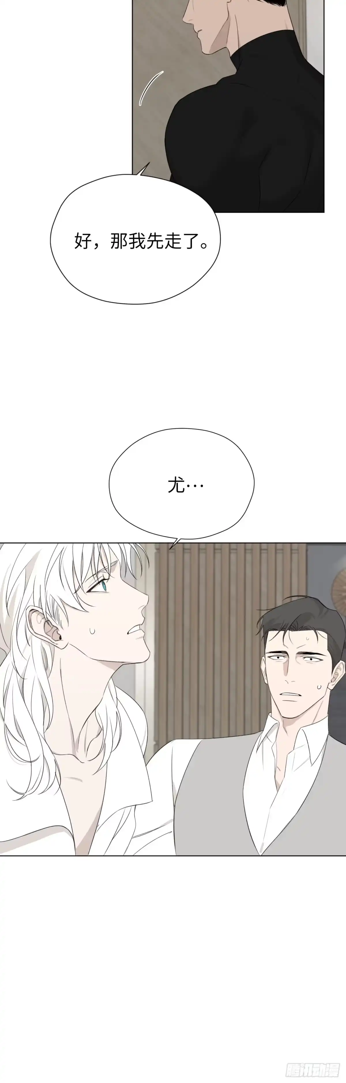 《蓝血少年》第19话 秘密崩塌 第3页