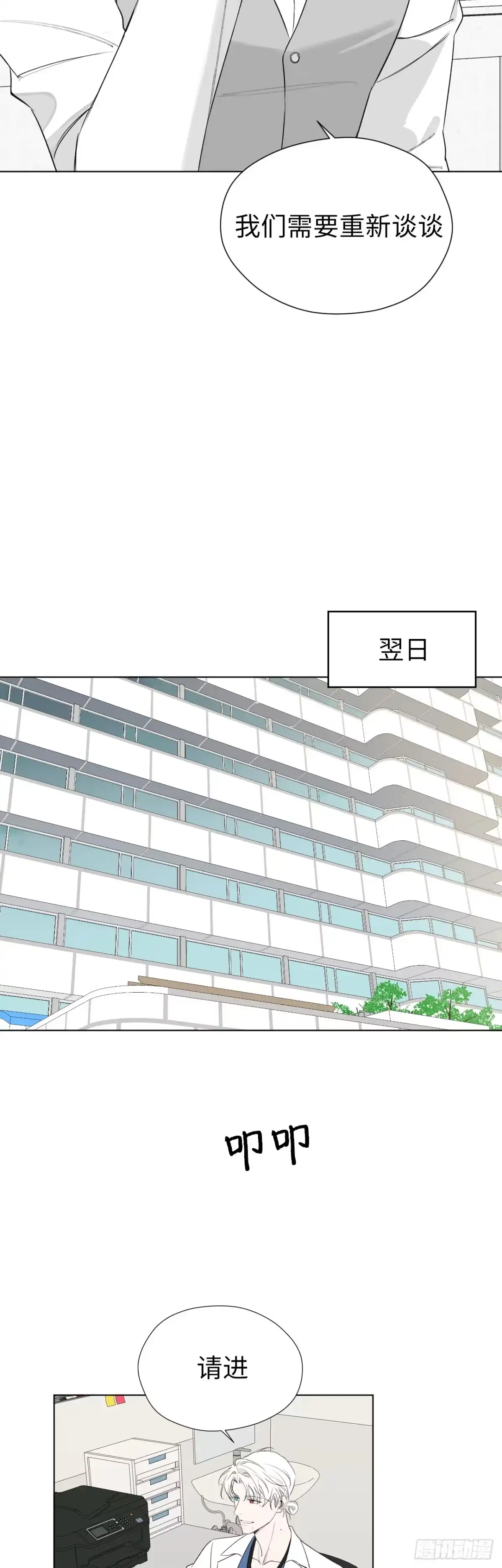《蓝血少年》第19话 秘密崩塌 第13页