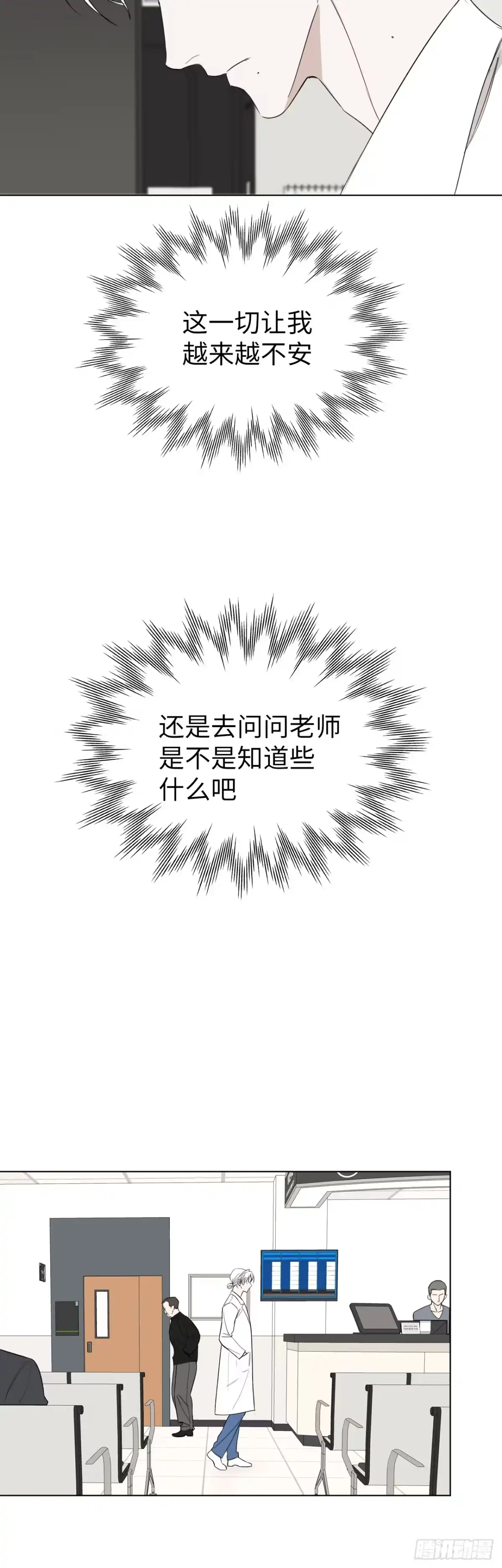 《蓝血少年》第19话 秘密崩塌 第24页