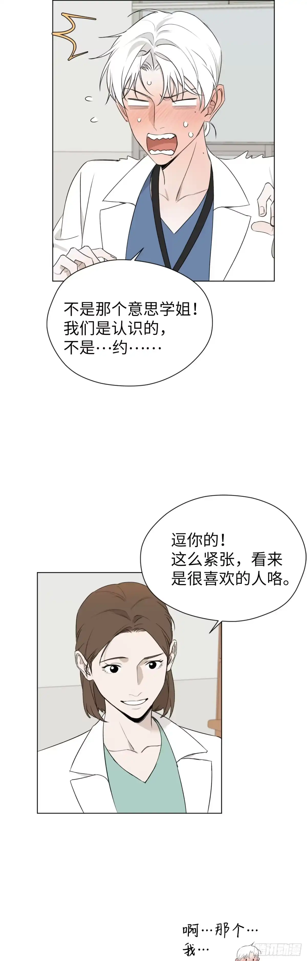 《蓝血少年》第19话 秘密崩塌 第21页