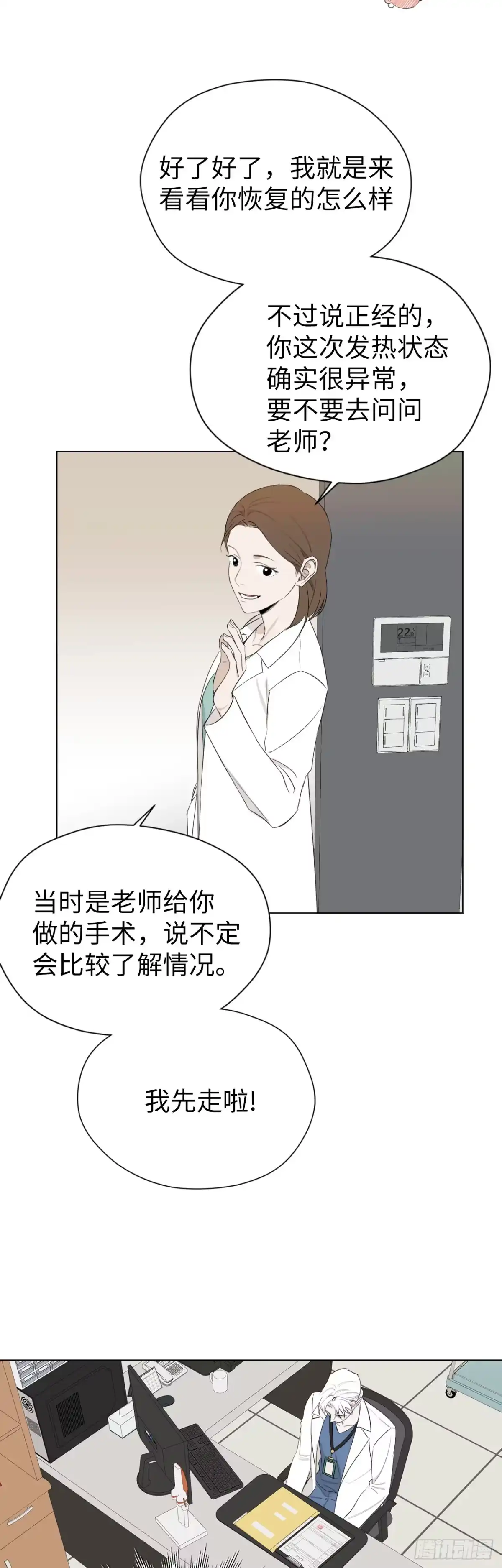 《蓝血少年》第19话 秘密崩塌 第22页