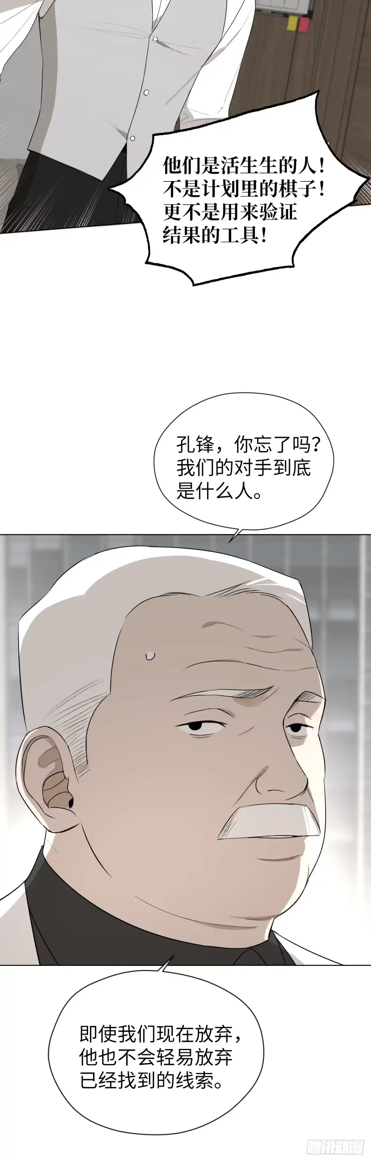 《蓝血少年》第20话 那些被留下的人 第15页