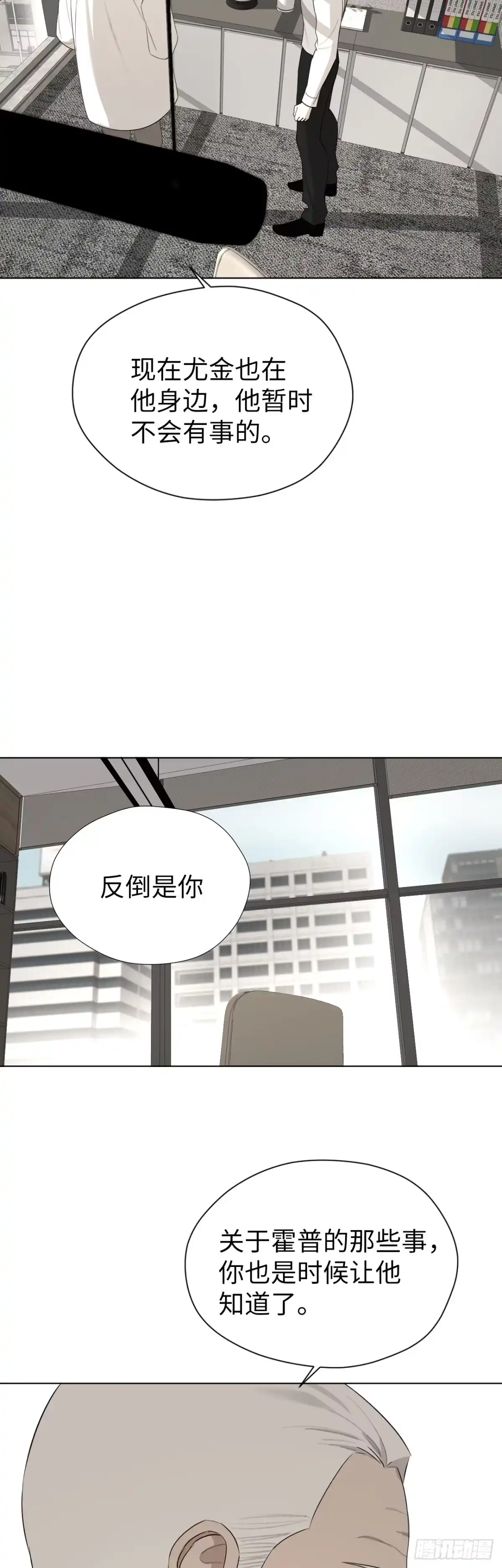 《蓝血少年》第20话 那些被留下的人 第18页