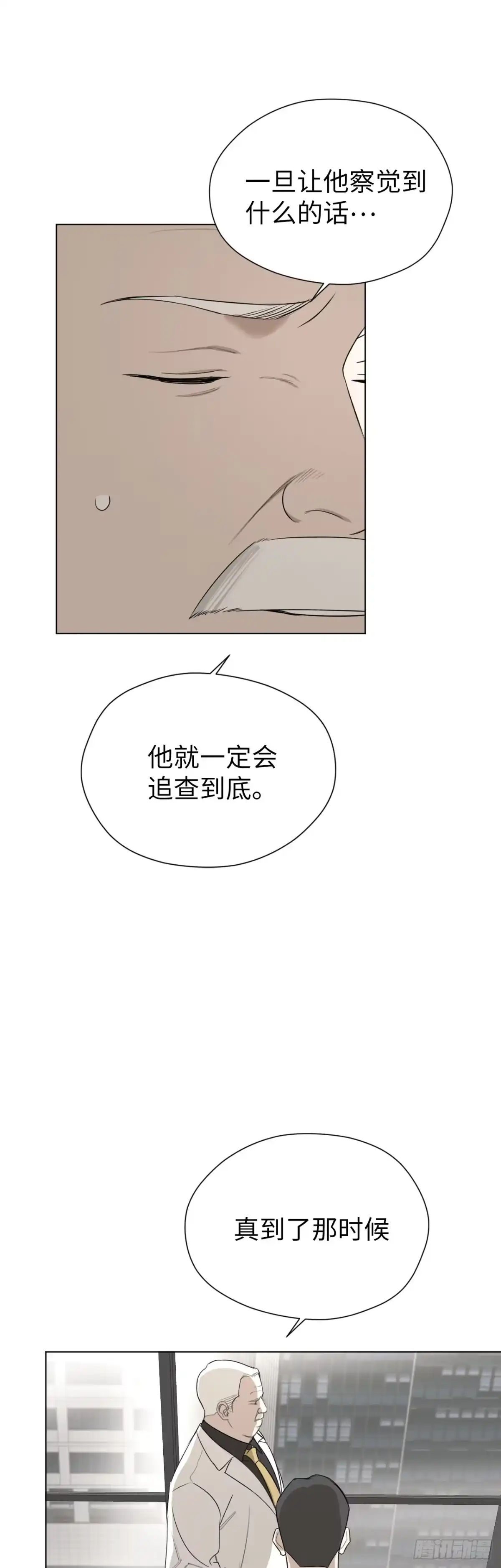 《蓝血少年》第20话 那些被留下的人 第16页