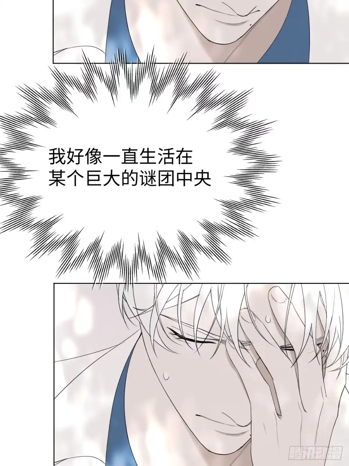 蓝血少年 第21话 你还记得我吗？ 第6页