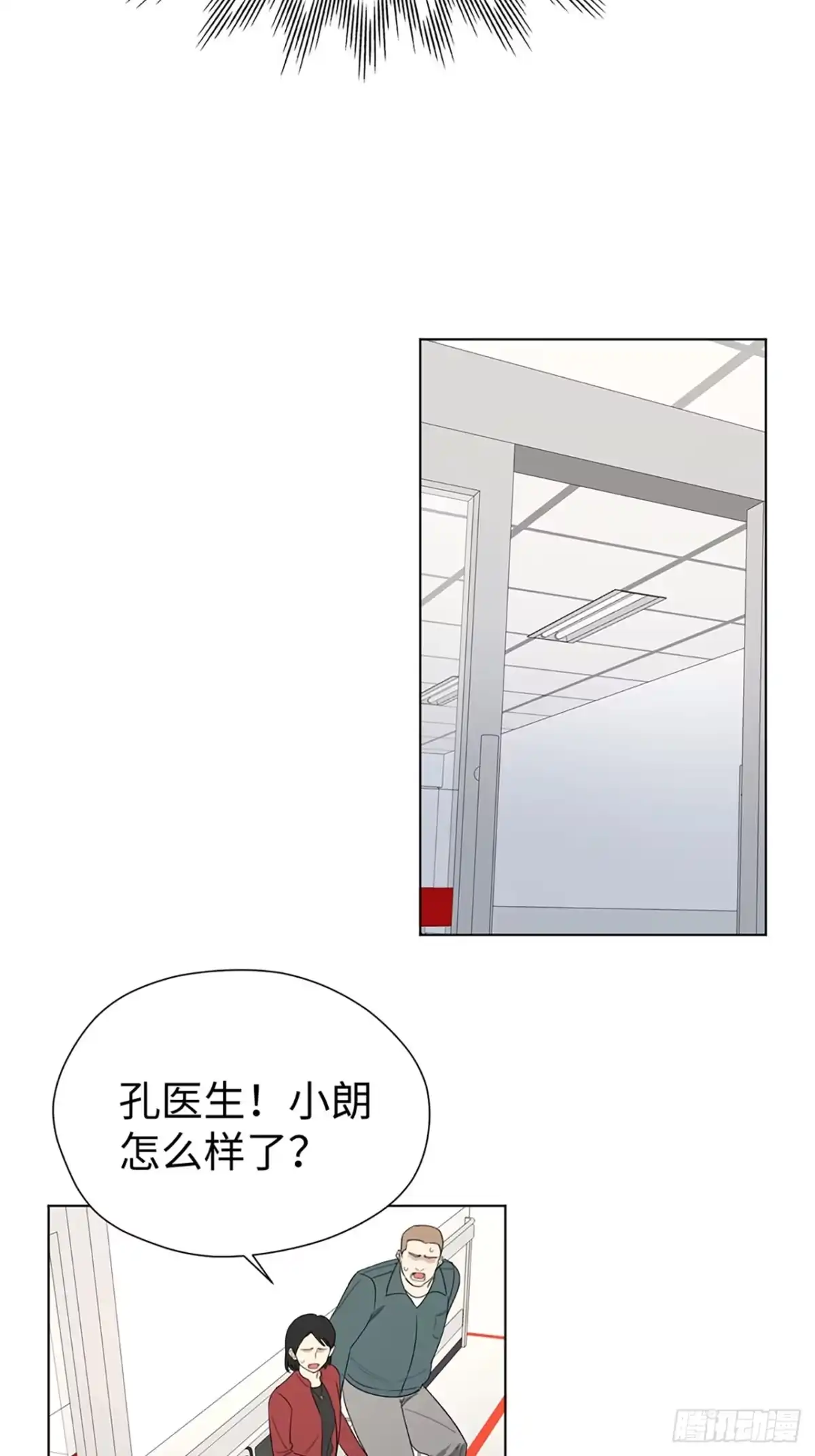 蓝血少年 第21话 你还记得我吗？ 第31页