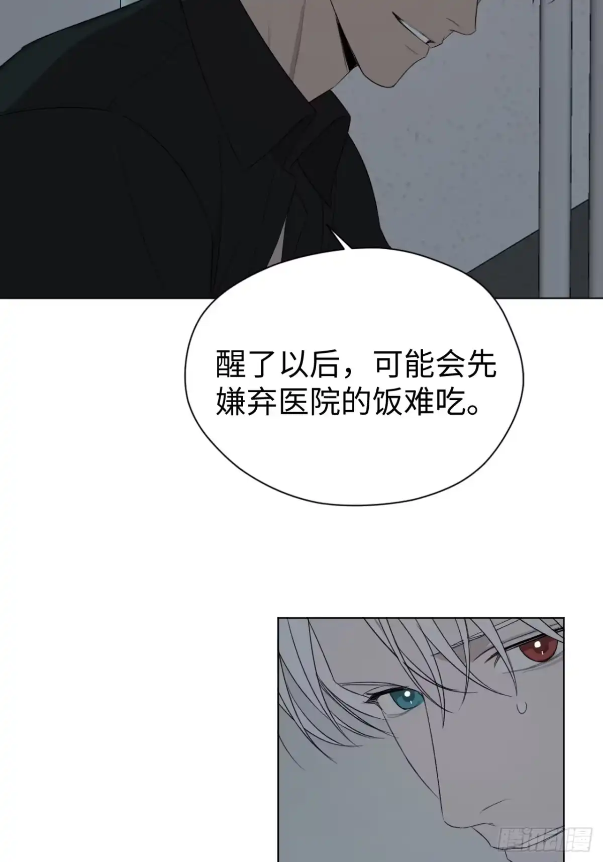 蓝血少年 第21话 你还记得我吗？ 第52页
