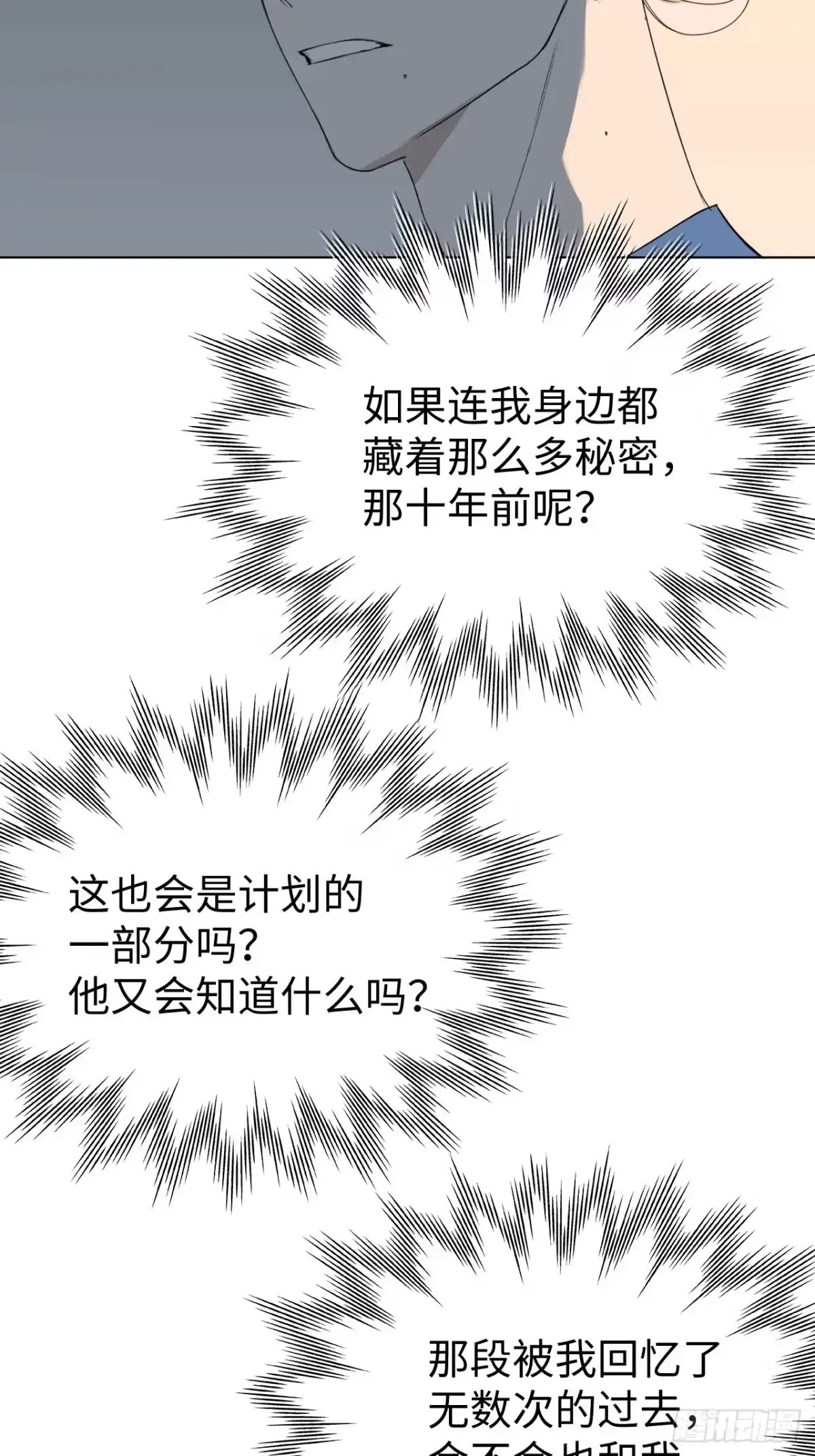 蓝血少年 第21话 你还记得我吗？ 第58页