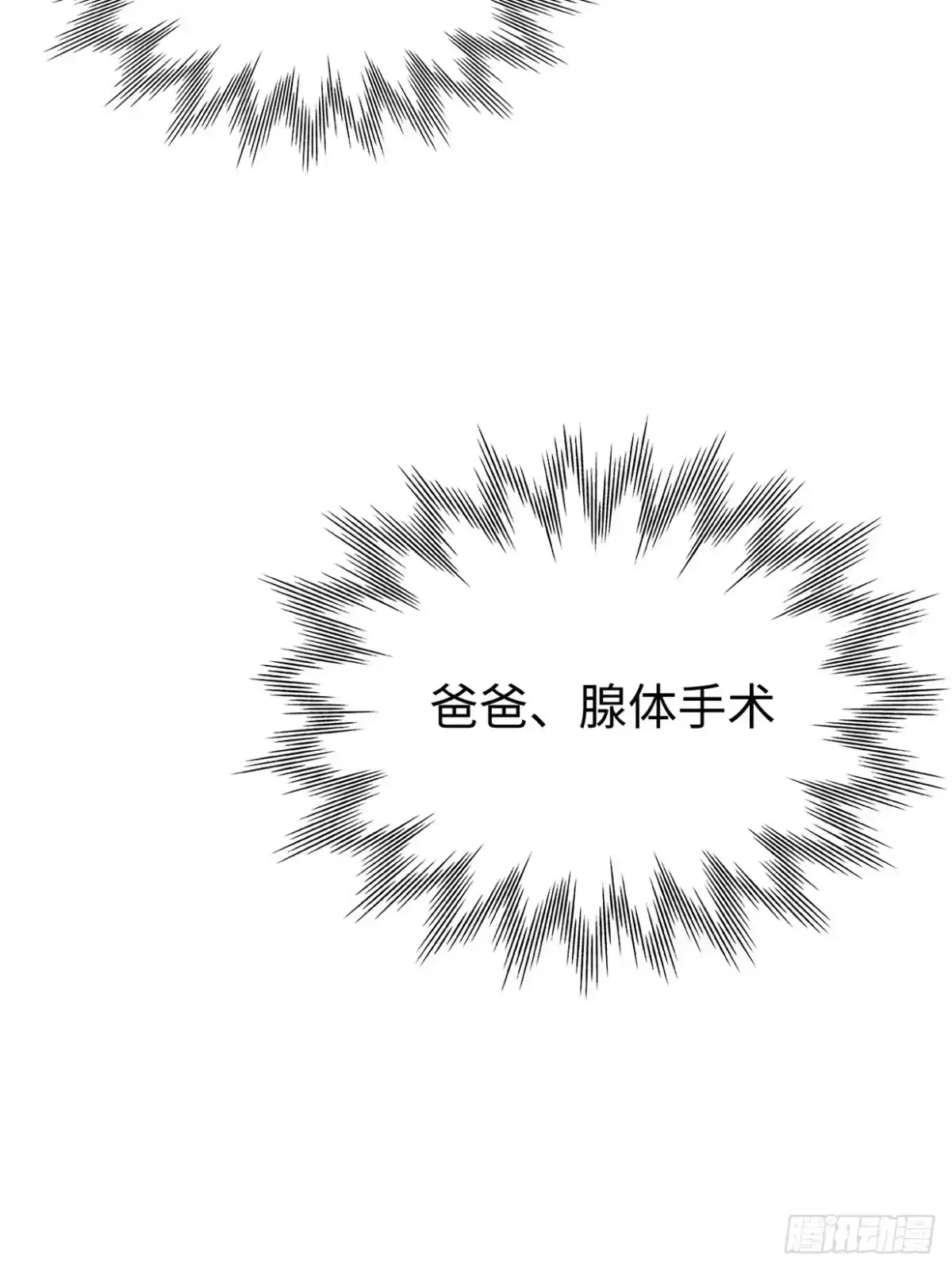 蓝血少年 第21话 你还记得我吗？ 第43页