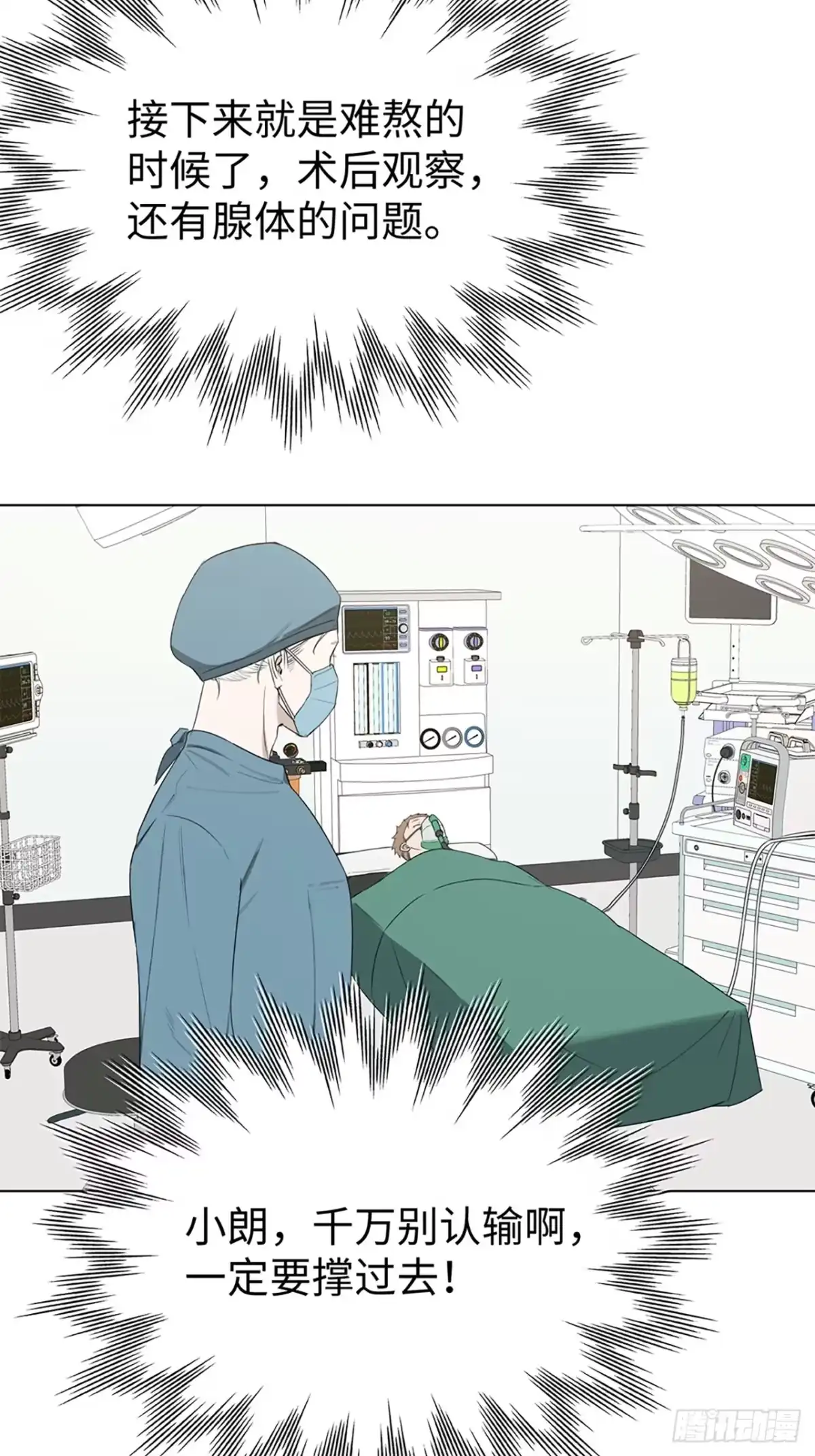 蓝血少年 第21话 你还记得我吗？ 第30页