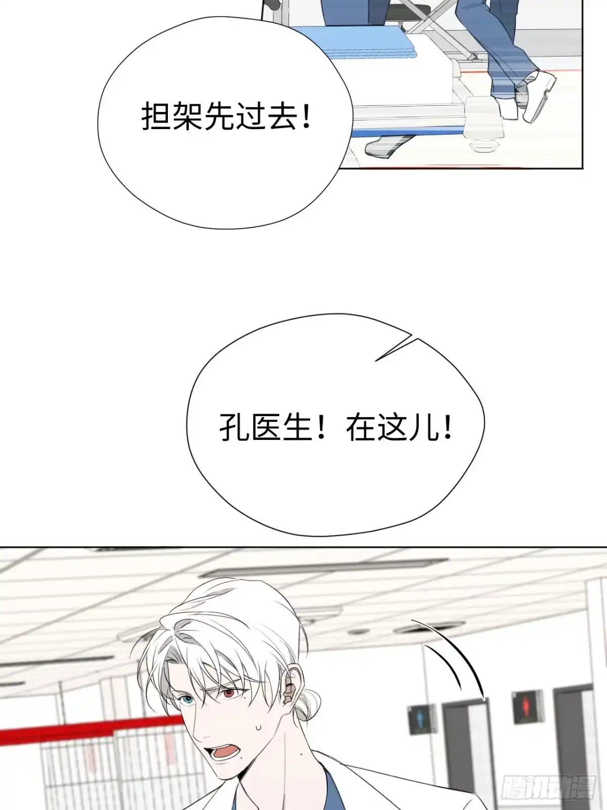 蓝血少年 第21话 你还记得我吗？ 第12页