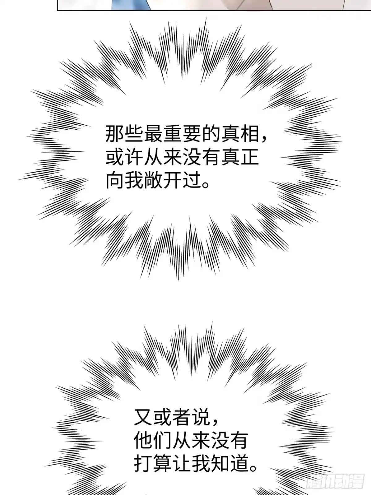蓝血少年 第21话 你还记得我吗？ 第7页