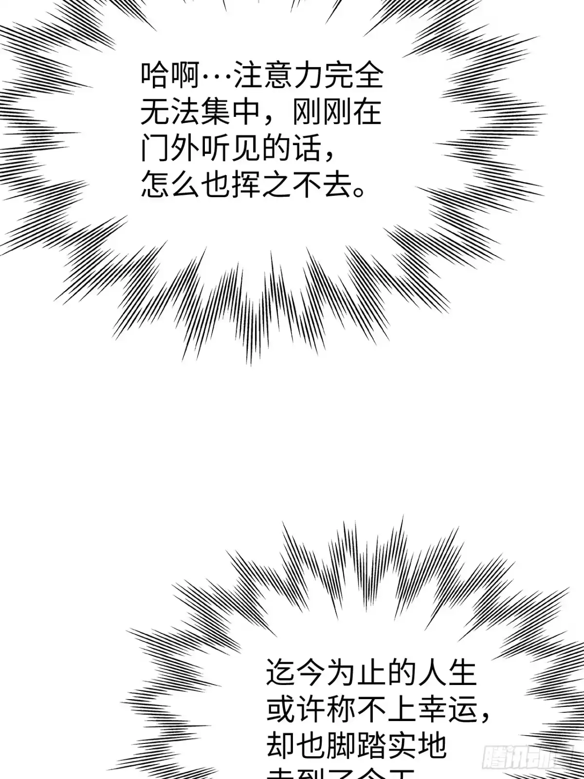 蓝血少年 第21话 你还记得我吗？ 第3页