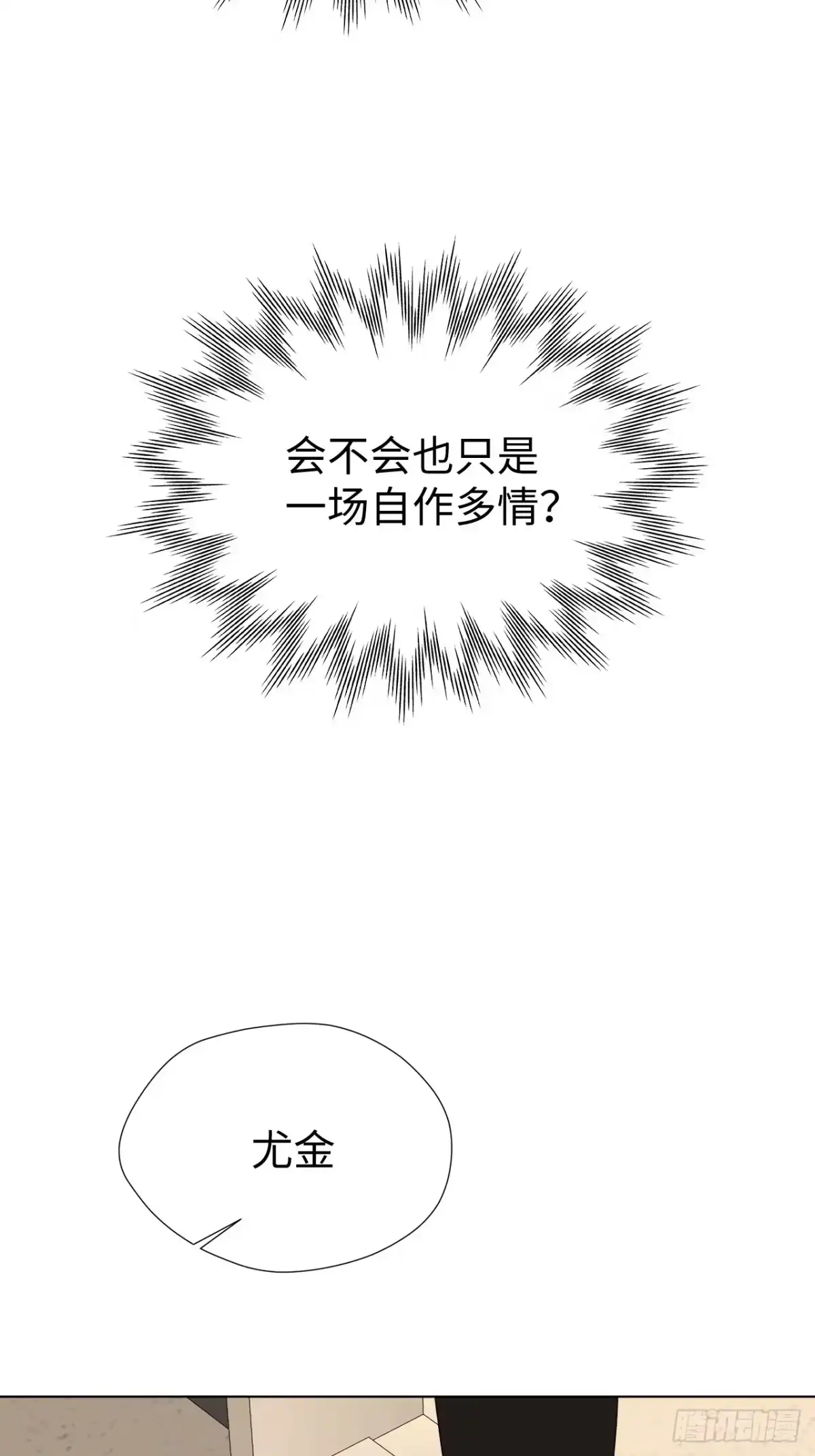 蓝血少年 第21话 你还记得我吗？ 第60页