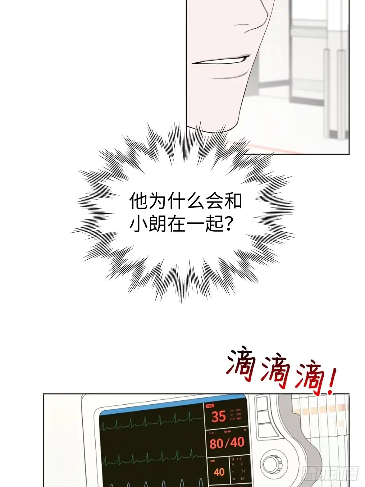蓝血少年 第21话 你还记得我吗？ 第20页