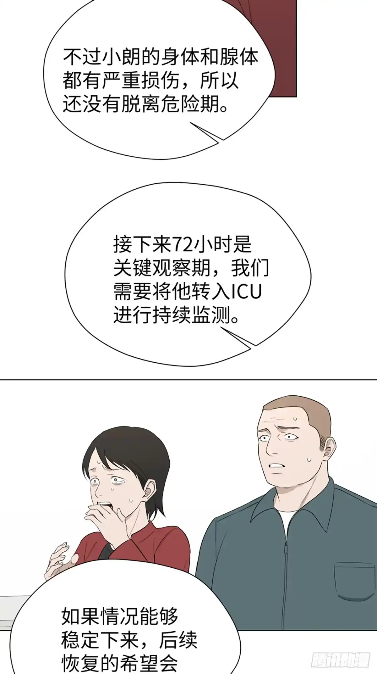 蓝血少年 第21话 你还记得我吗？ 第33页